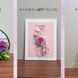 第6回アースリーフラワーアーティスト大賞