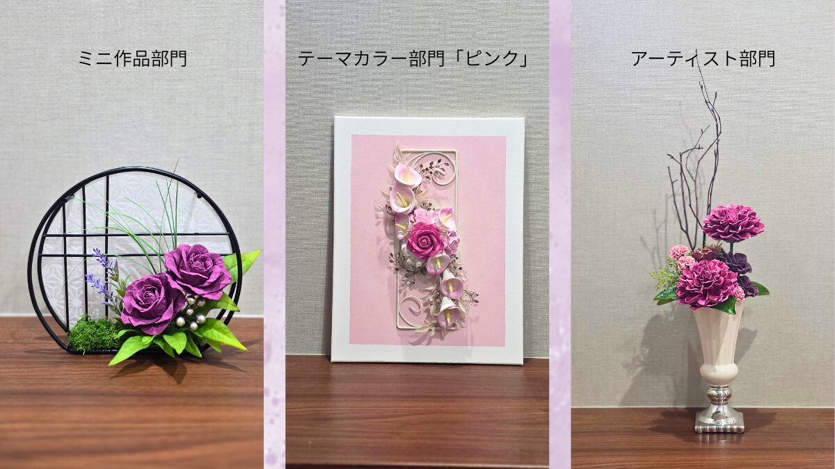 第6回アースリーフラワーアーティスト大賞